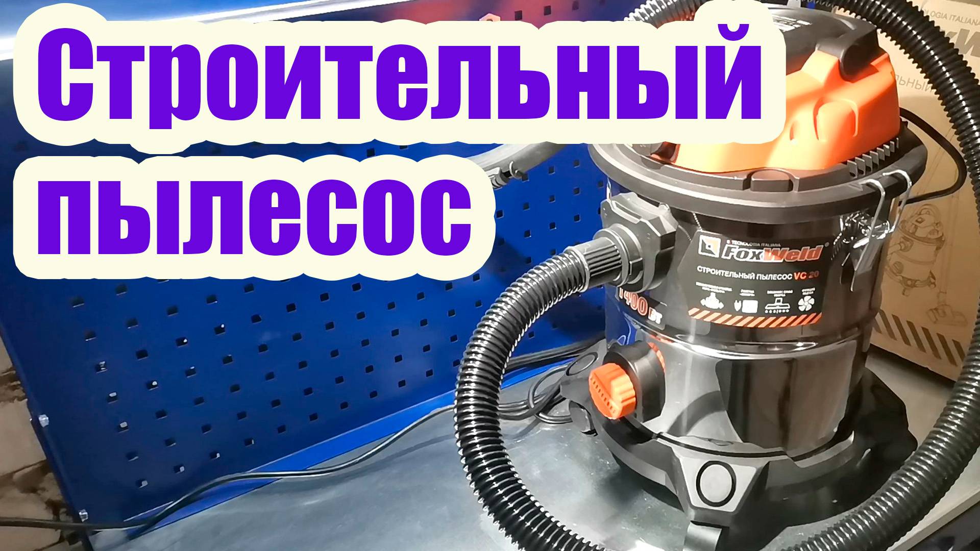 ЧЕМ ОПАСНА СТРОИТЕЛЬНАЯ ПЫЛЬ? ОПТИМАЛЬНЫЕ ПАРАМЕТРЫ СТРОИТЕЛЬНОГО ПЫЛЕСОСА