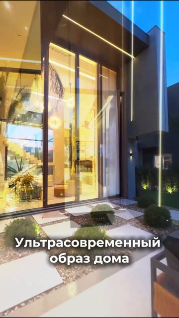 Ультрасовременный образ дома
