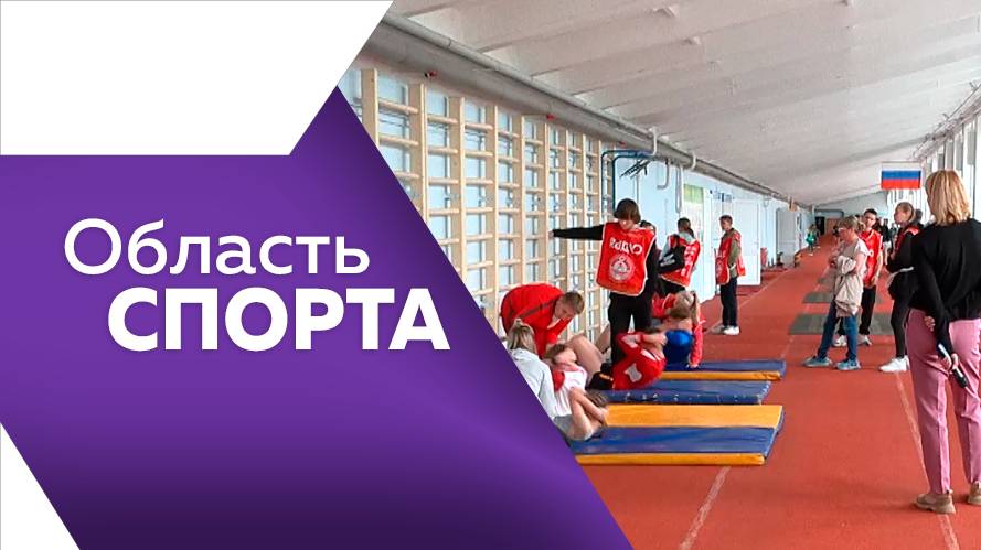 Область спорта № 319