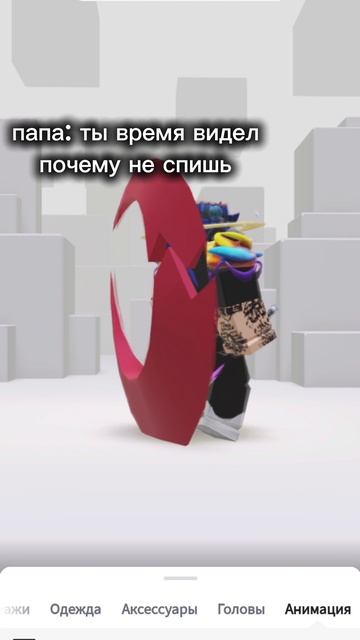 Иваново не спит по ночам! #roblox #роблокс #рекомендации #fpyシ #fpyシ