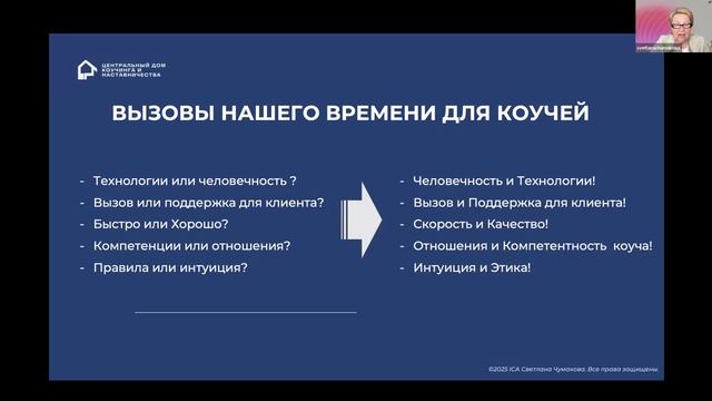 Чумакова Светлана Юрьевна, MCC ICF