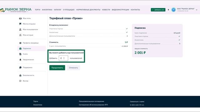 Выбор тарифа - Роль "ПРОДАВЕЦ"