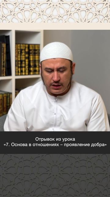 Пятая основа во взаимоотношениях | Ильшат абу Сальман #ислам #вера #коран #рай #пост #рамадан #честь