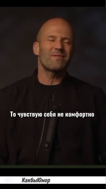 Стэтхэм. Ответственный. #цитаты #стэтхэм #смех #мем #shorts #приколы #мемы #юмор