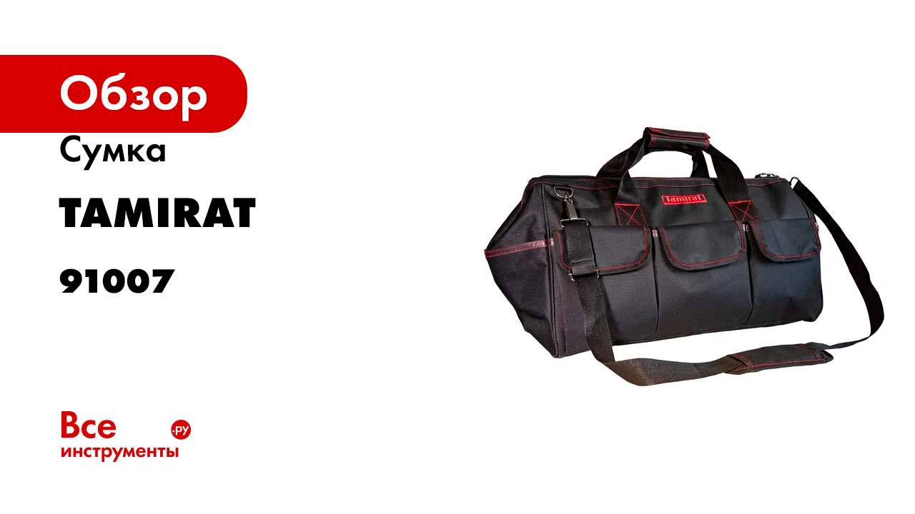 Сумка Tamirat 91 007 ttta-bag01 (с ножками, 500x230x300 мм) 91007