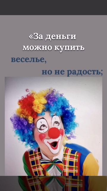 Что не купить за деньги