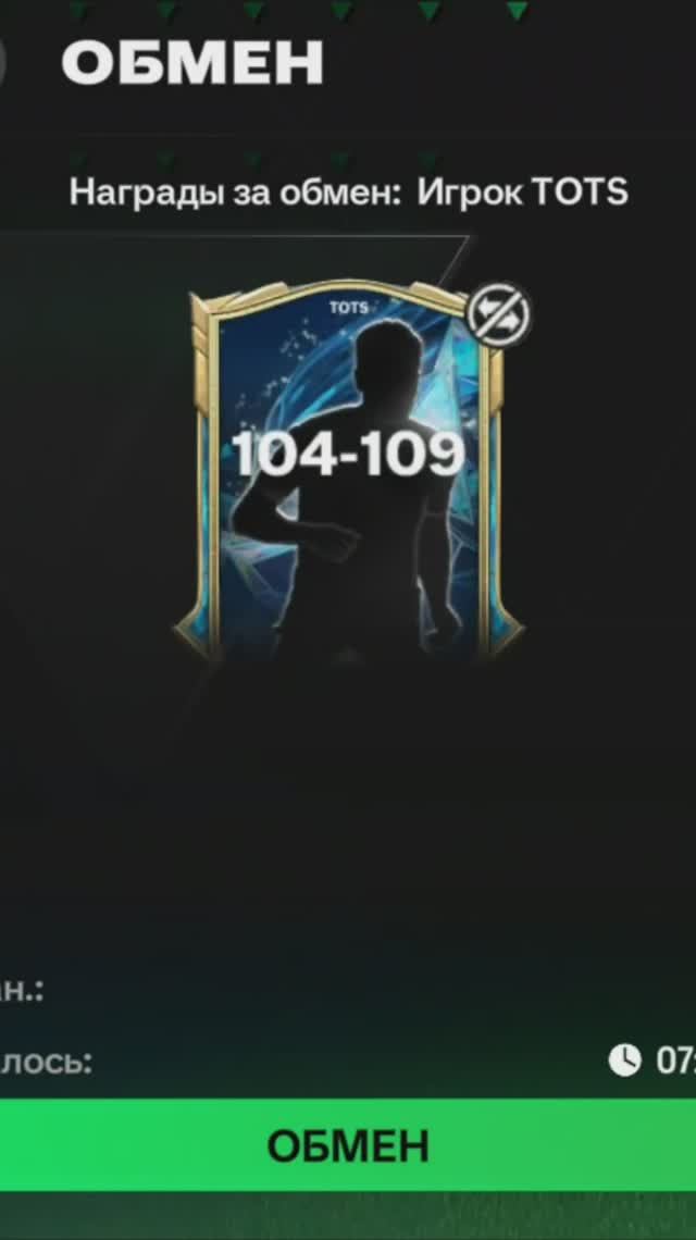 Игрок TOTS 104-109 #fcmobile #фкмобайл #fc25 #фк25 #shorts