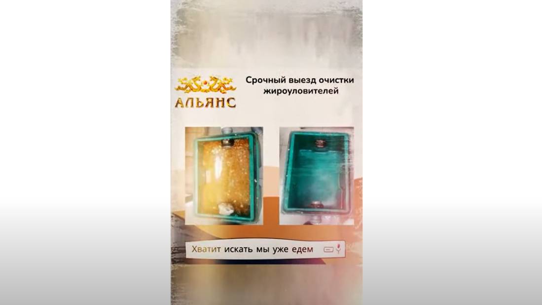 Альянс-Дез - очистка, продажа, установка жироуловителей