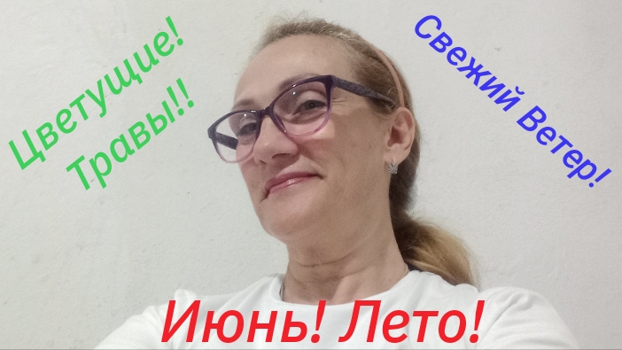 Радуюсь ИЮНЮ 🌾 Готовлю ОБЕД