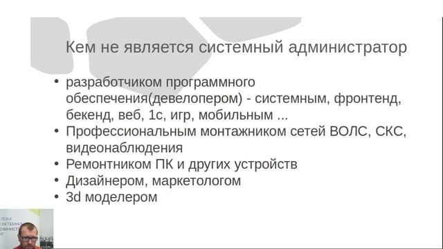 Описание направления подготовки сетевое и системное администрирование