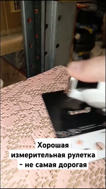 Хорошая измерительная рулетка - не дорогая, а какая? #электрика #ремонт #строительство #инструмент