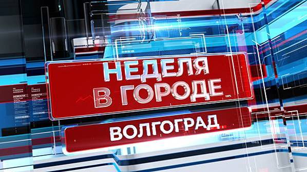 Главные события за прошедшие семь дней