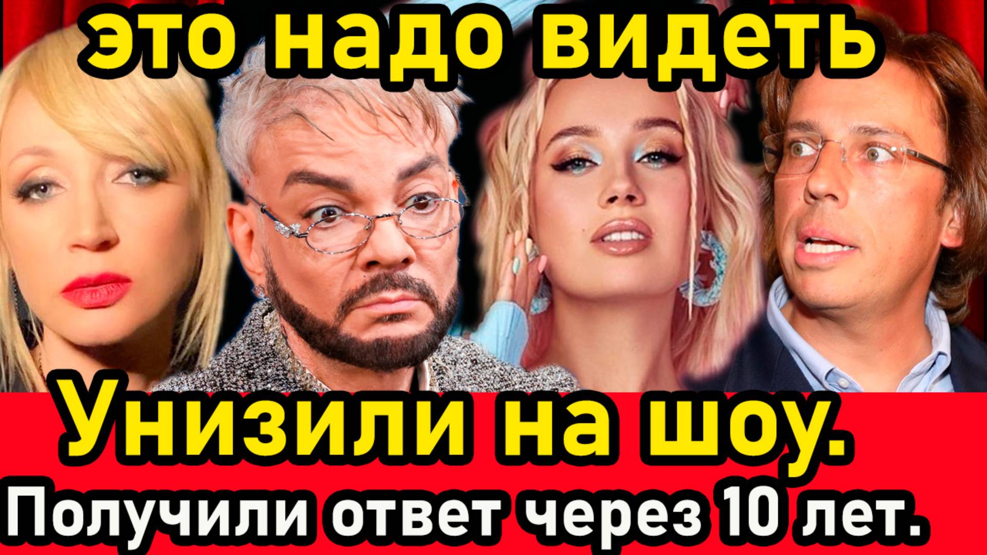 Клава Кока унизила звёзд спустя 10 лет Киркоров после больницы Звёздные события: глазами участников