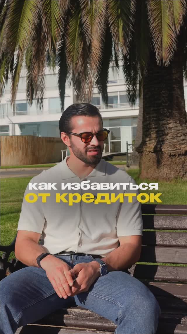Как избавиться от кредиток