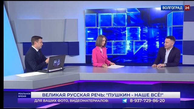 Реальное время, 6.6.2025 #Волгоград #Пушкин #русскийязык #литература