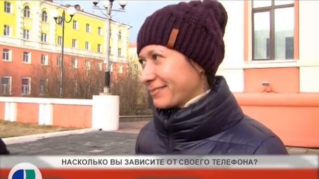 НАСКОЛЬКО ВЫ ЗАВИСИТЕ ОТ СВОЕГО ТЕЛЕФОНА?