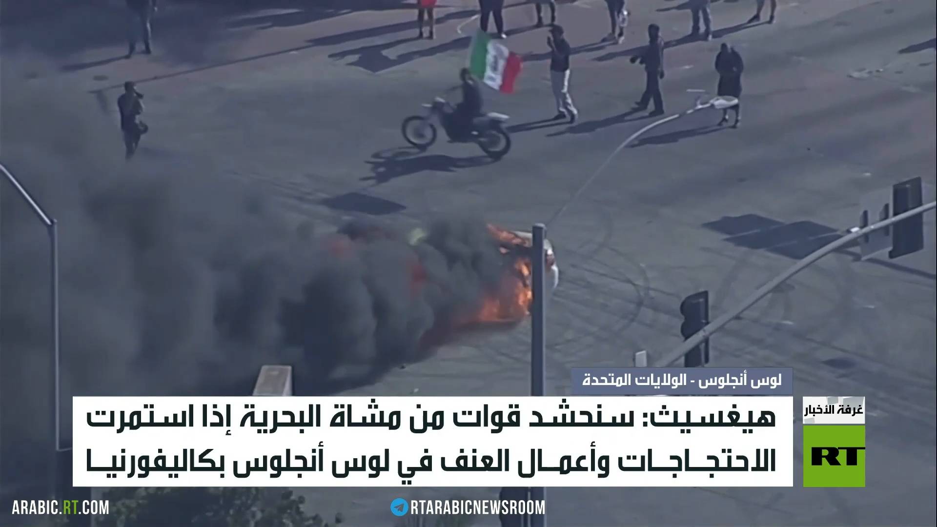 ترامب: لن نتسامح مع الاحتجاجات اليسارية الراديكالية التي يقودها محرضون ومثيرو شغب مأجورون