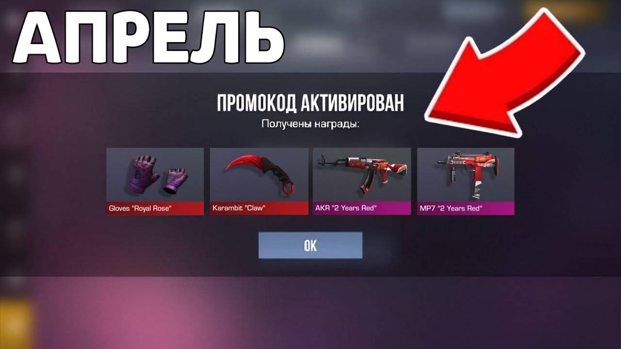 НОВЫЙ БЕСКОНЕЧНЫЙ ПРОМОКОД В СТАНДОФФ 2! РАБОЧИЙ ПРОМОКОД В STANDOFF 2 0.34.0