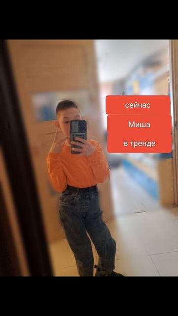 Миша Rutube