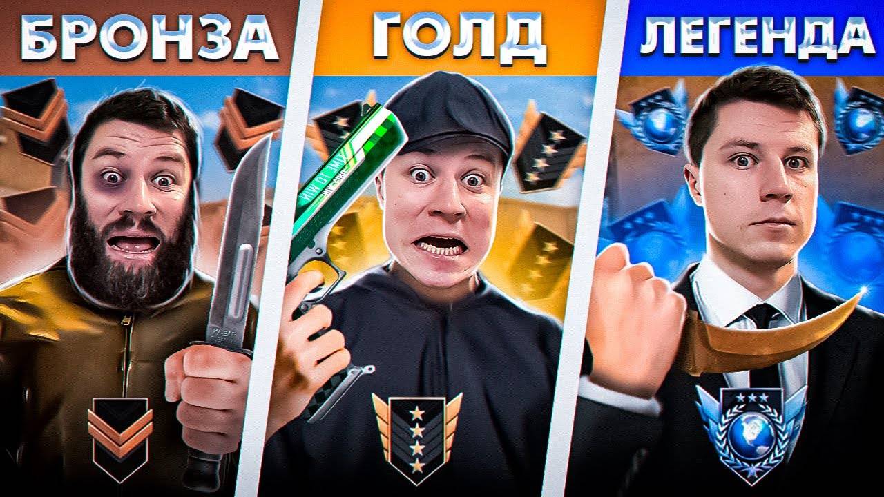 ЗАШЕЛ НА АККАУНТЫ БРОНЗЫ, ГОЛД, ЛЕГЕНДЫ В Standoff 2