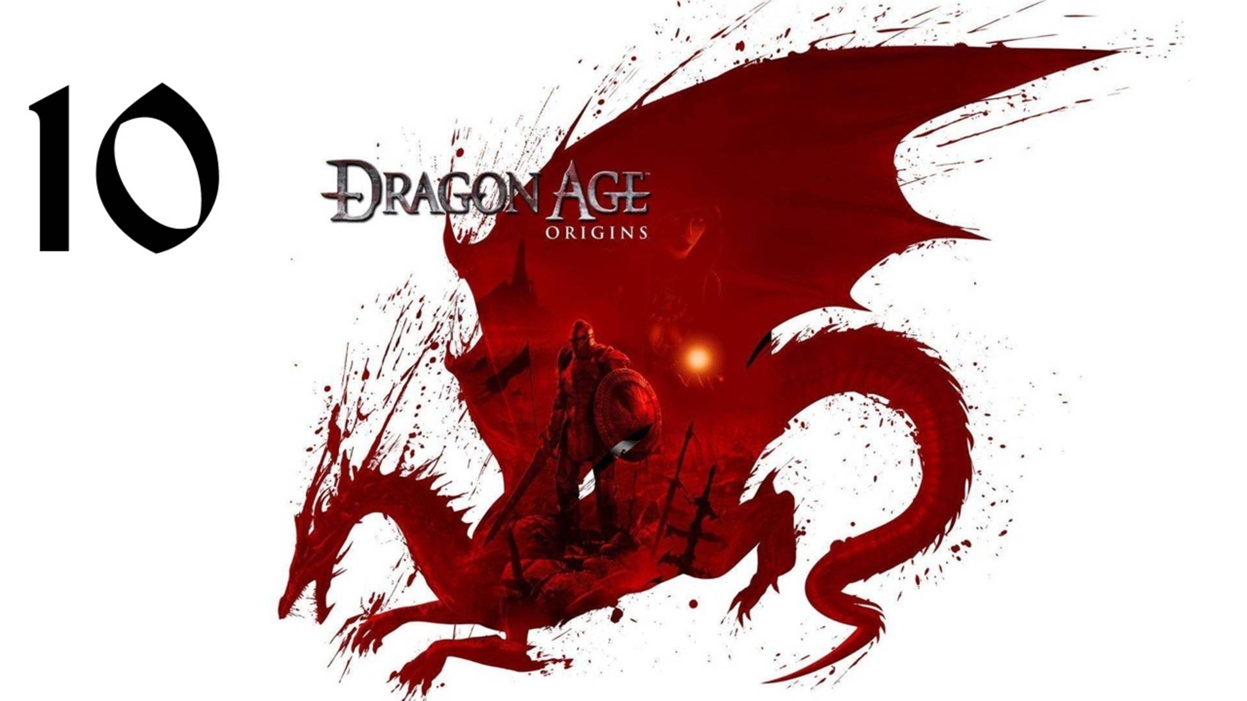 Dragon Age: Origins | Прохождение с комментариями | X360 | Часть 10 | Глубинные тропы