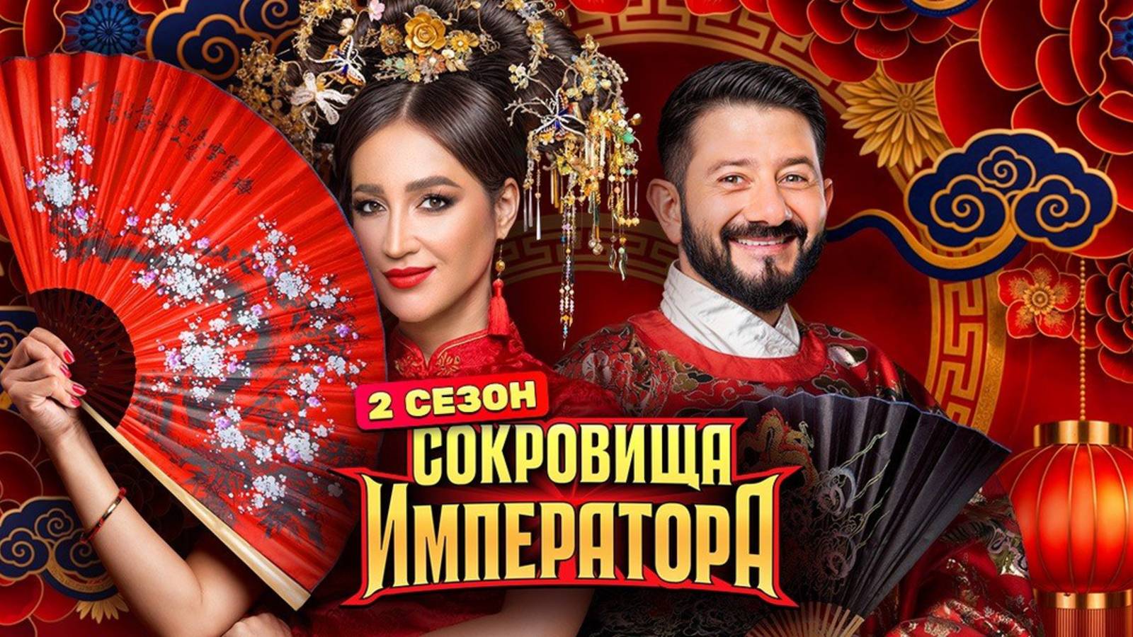 Сокровище императора 2 сезон 10 выпуск 08.06.2025