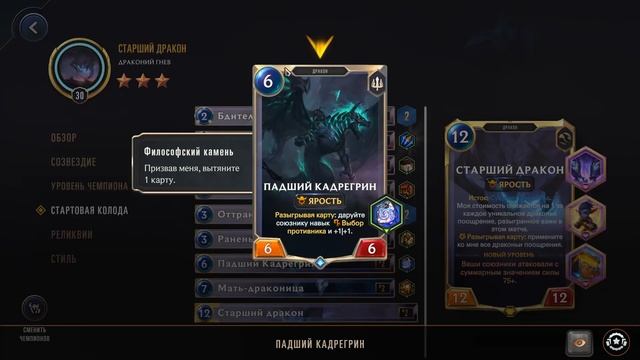 Кто из чемпионов слаб? Давай поговорим. Legend of Runeterra Пут?