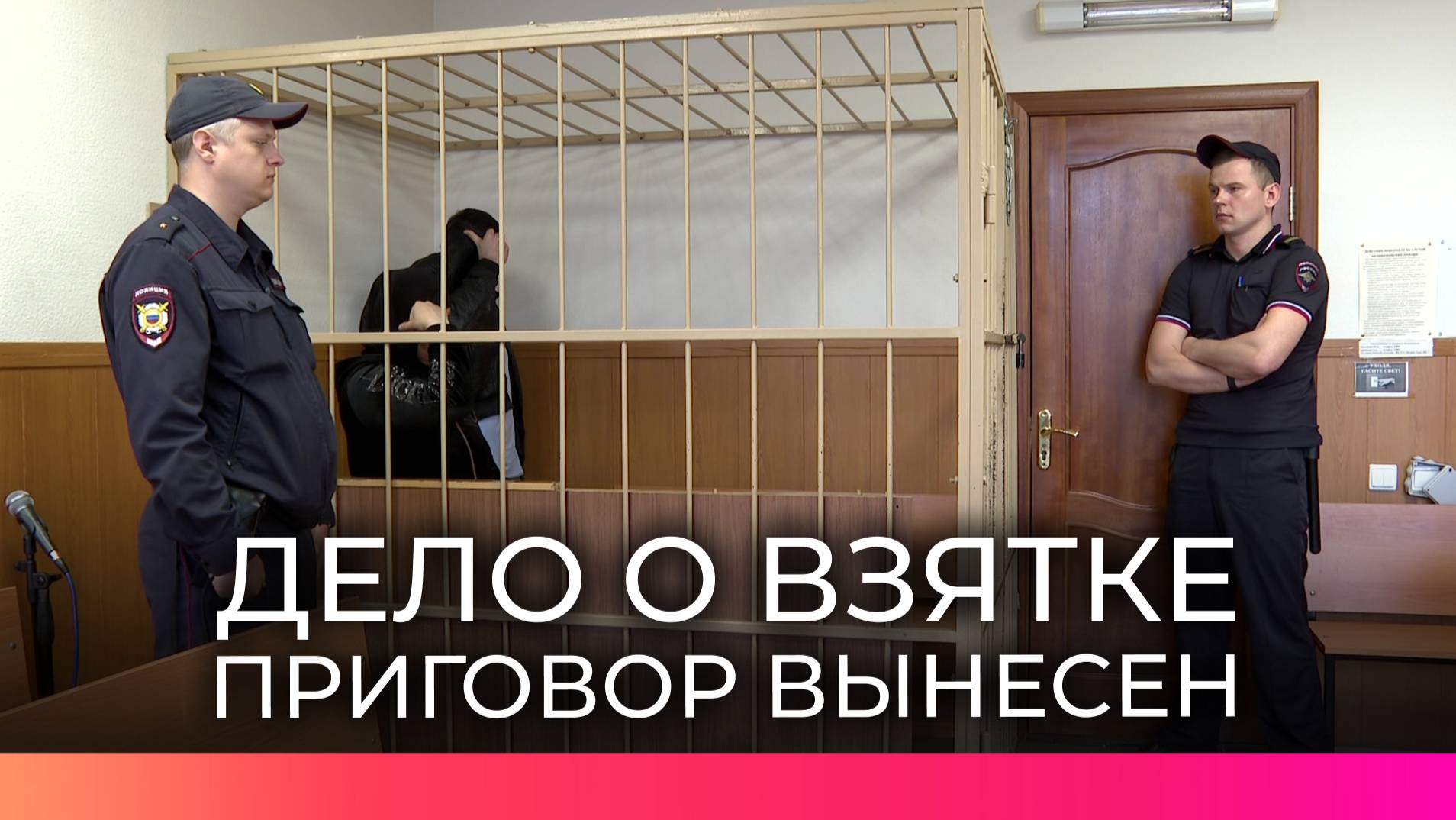 В Великом Новгороде осудили женщину и ее сообщника за взятку ради УДО сына