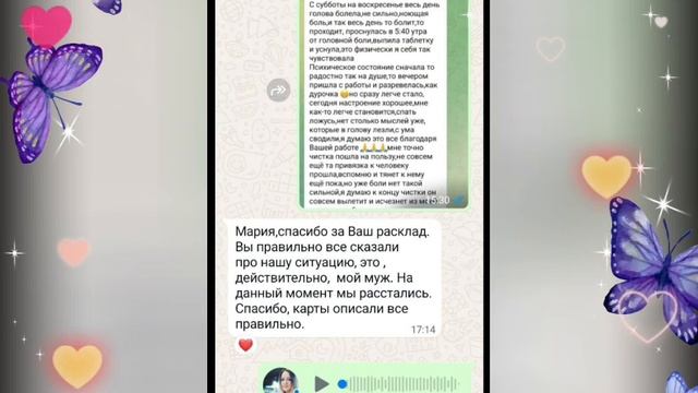Отзывы моих клиентов. Мои контакты 89052488276 вайбер, вацап, телеграмм пишите.