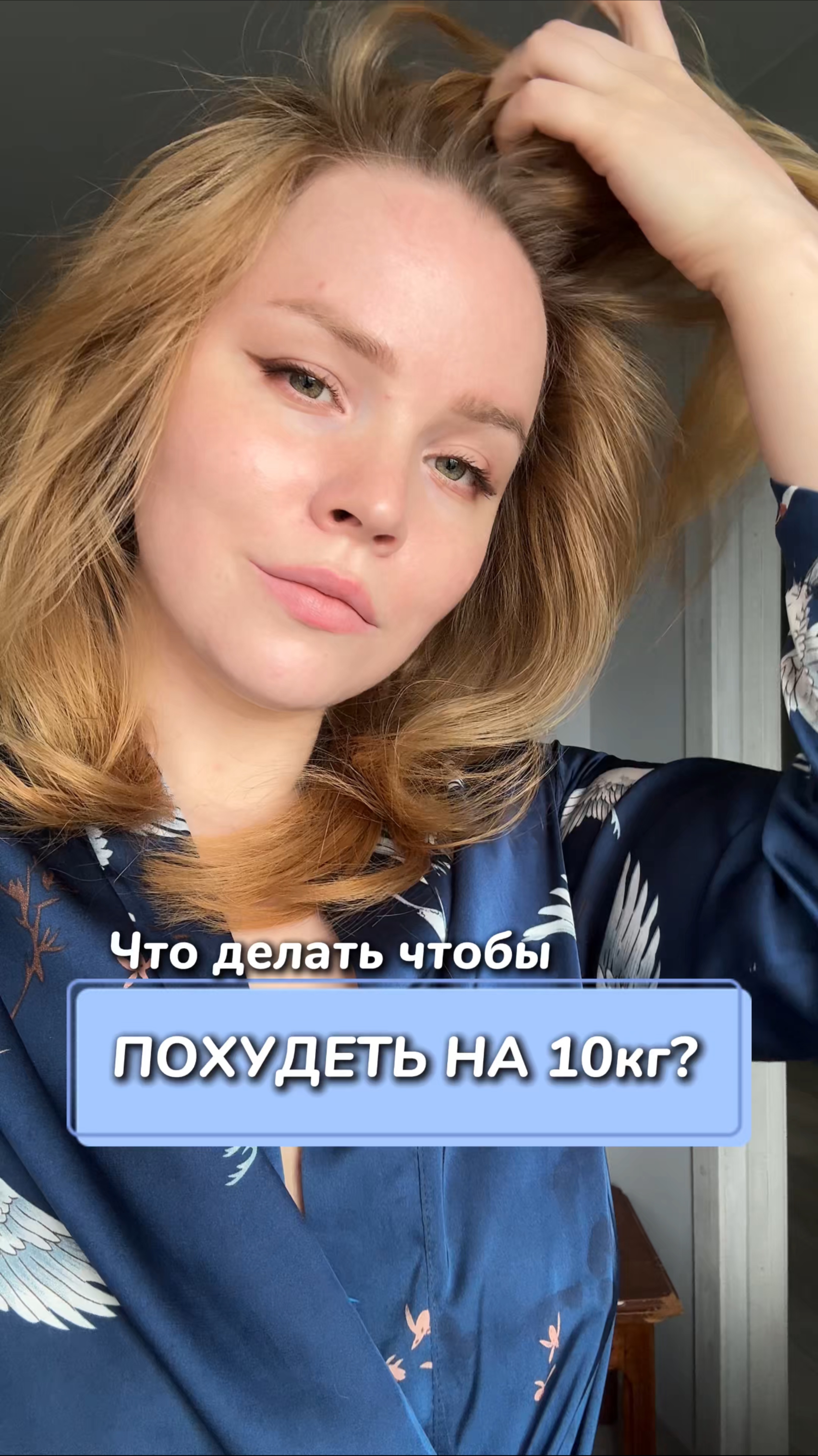 Что делать, чтобы похудеть на 10 кг
Артикул на WB #93550775
Ozon #655295171
