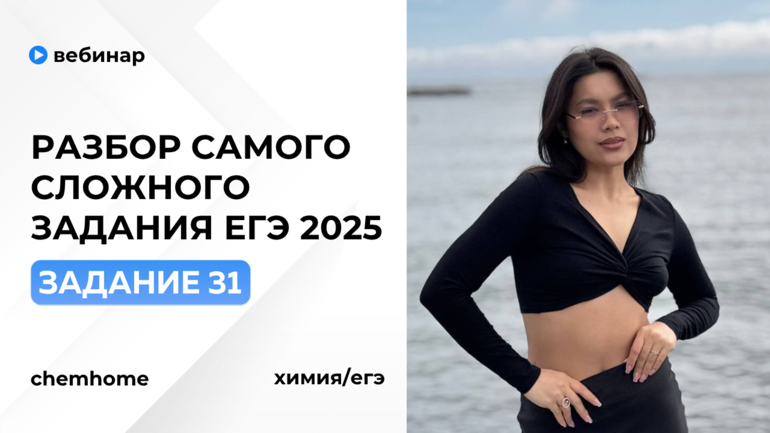 Задание 31 ЕГЭ ХИМИЯ 2025