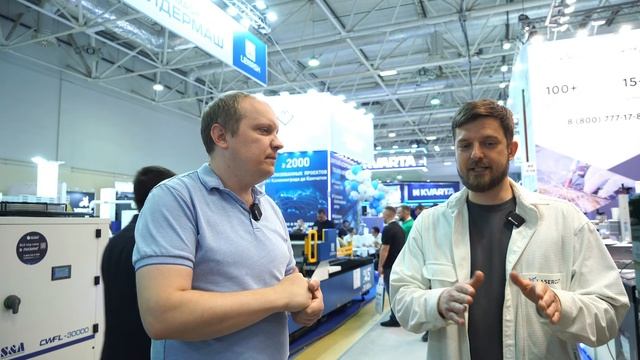 Обзор стенда Lasercut на выставке Металлообработка 2025 полное видео