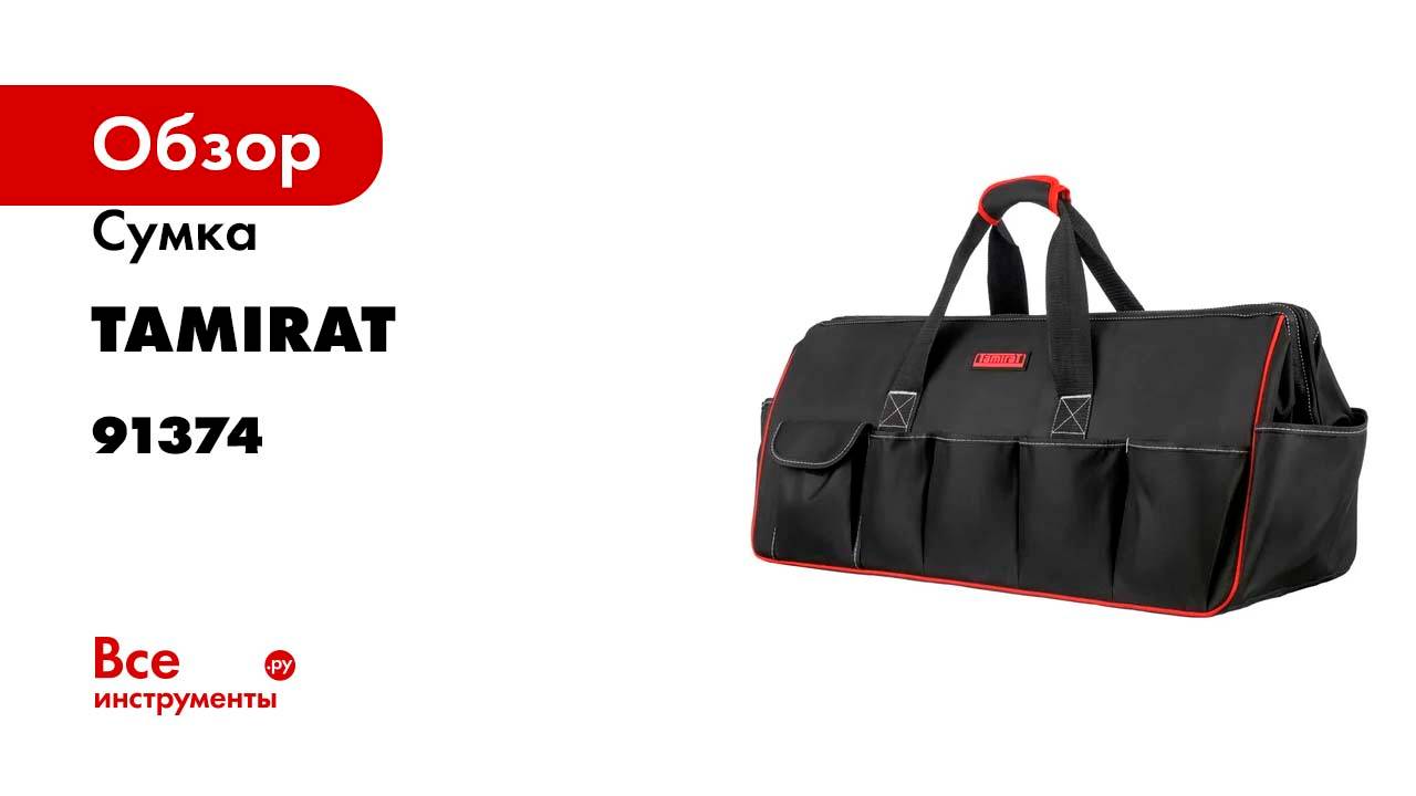Сумка Tamirat 91 374 TTTA-Bag27 с ножками, 700x300x350 мм 91374