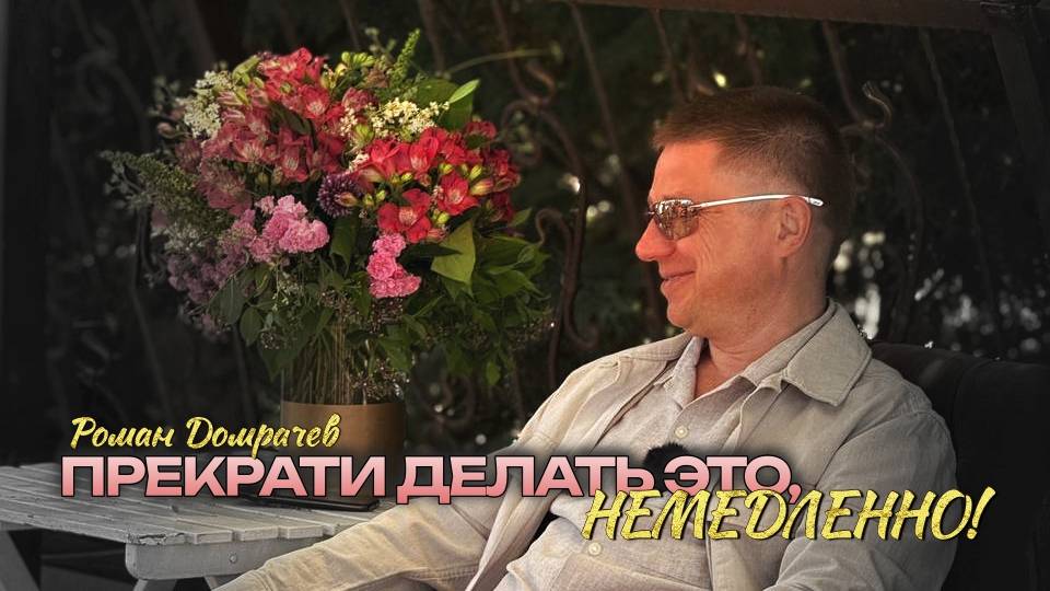 Ты никогда этим не был! Ты просто веришь в это.