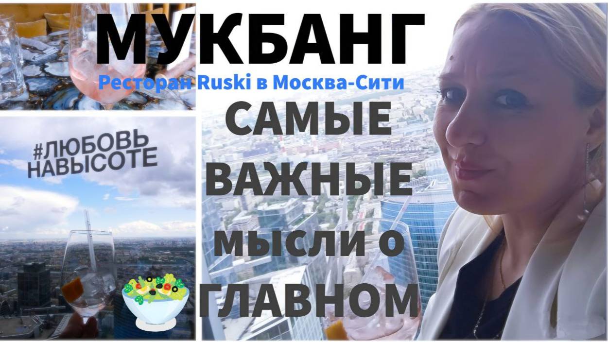 Разрешила себе поесть в самом высоком ресторане Европы | 29 мая 2022