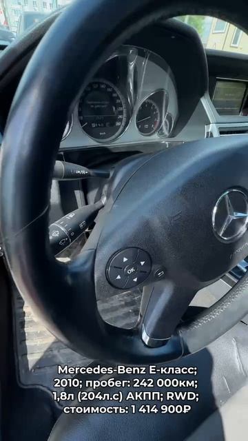 #MercedesBenzEclass 2010 #автокредит #трейдин