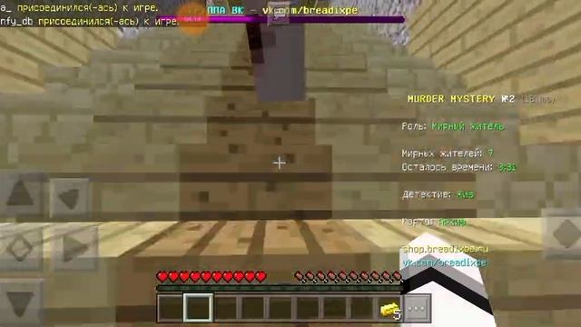 !Minecraft PE! Мирный убил маньяка |Murder Mystery| BreadixWorld