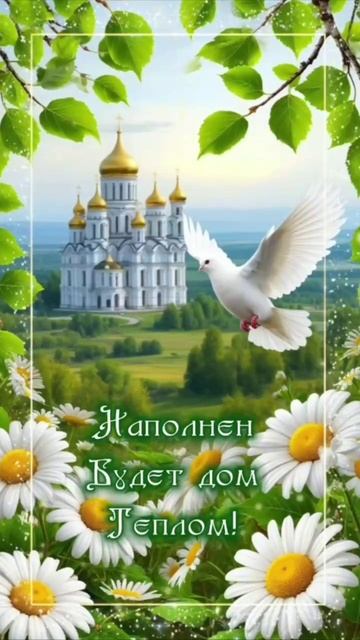 С днём Святого Духа. Музыкальная открытка поздравление.