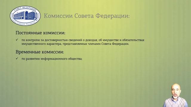 074. Федеральное собрание