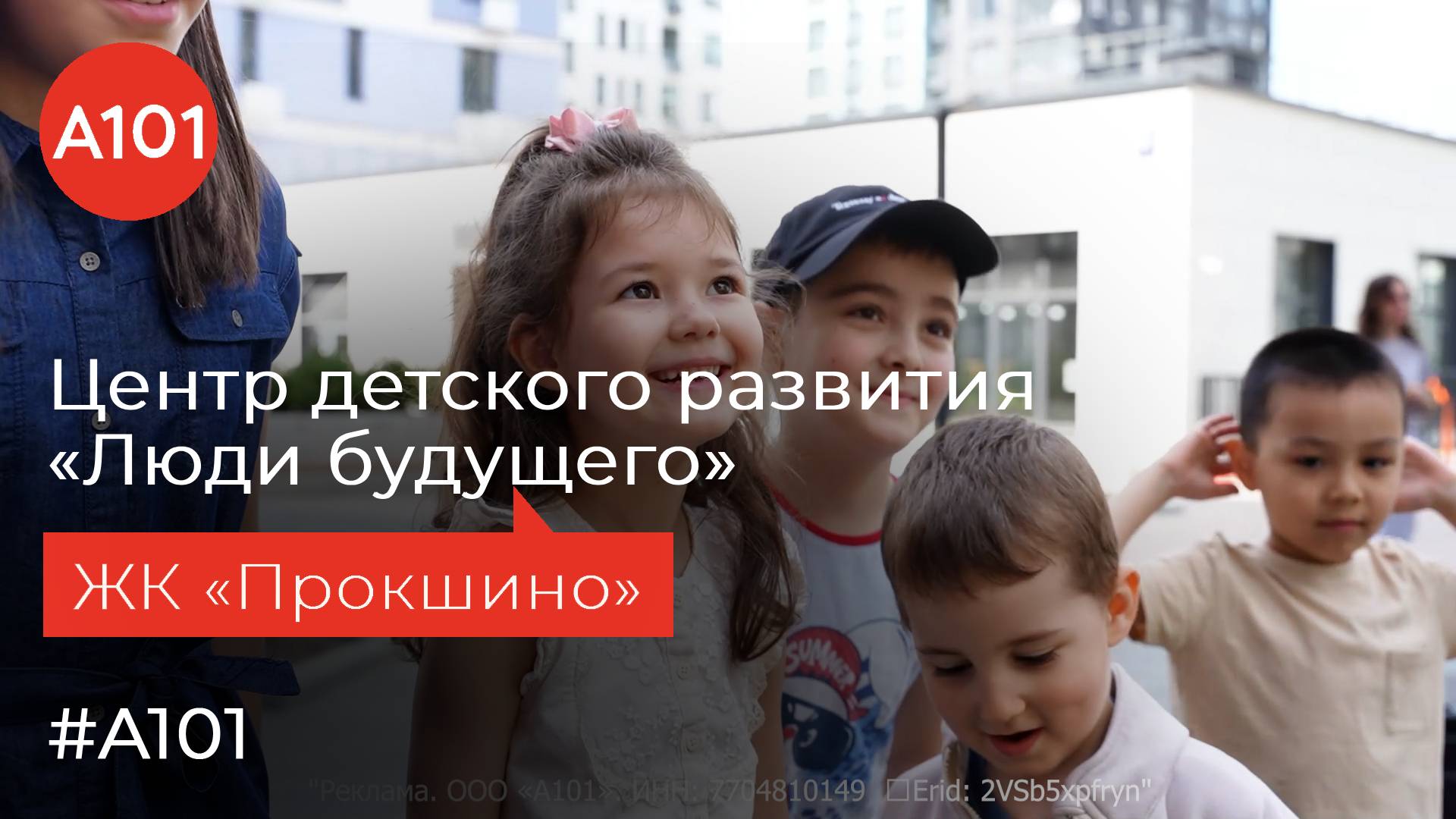 Открытие центра детского развития и коррекции «ЛЮДИ БУДУЩЕГО».