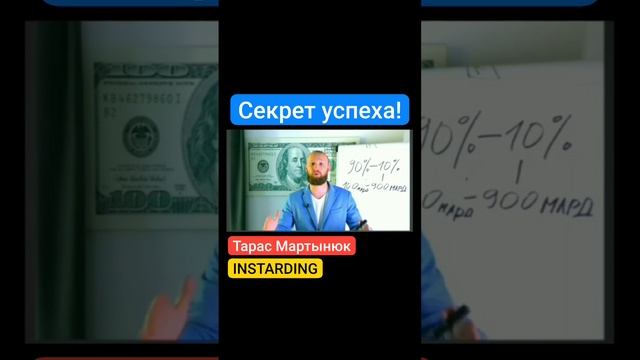 Секрет успеха.mp4