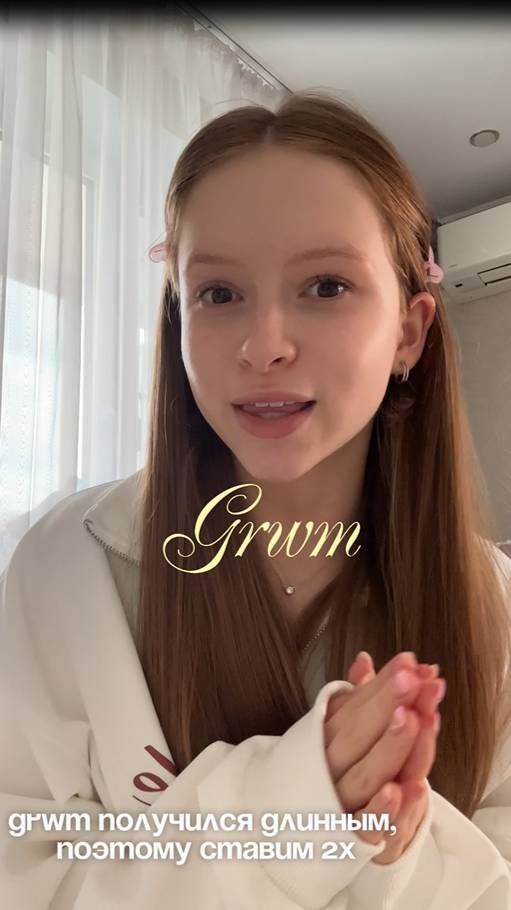 #GRWM часть#1
