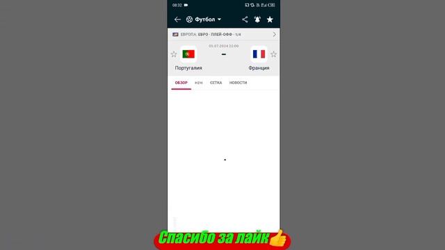 Испания - Германия / Португалия - Франция | Прогноз на м?