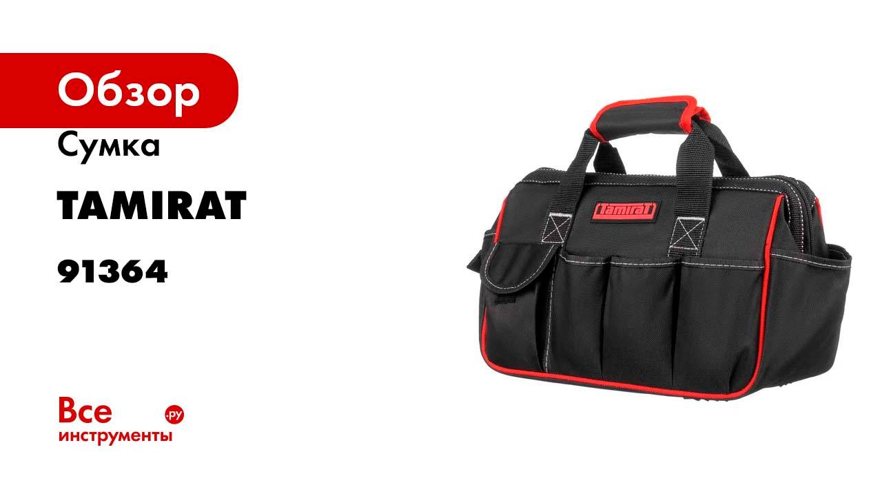 Сумка Tamirat 91 364 TTTA-Bag17 с ножками, 300x170x220 мм 91364