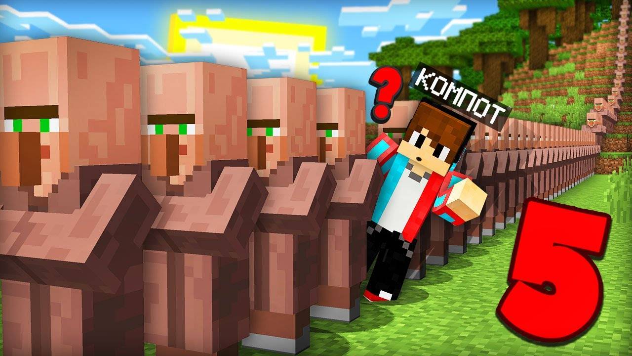 5 СПОСОБОВ КАК ПРОЙТИ БЕЗ ОЧЕРЕДИ В МАЙНКРАФТ  Компот Minecraft