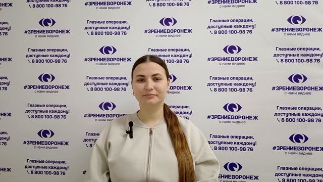 Отзыв о лазерной коррекции зрения в клинике "Зрение Воронеж", 88001009876