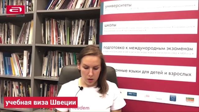 Как подготовить документы на учебную визу Швеции без ошибок? Секреты от тех, кто уже получил!