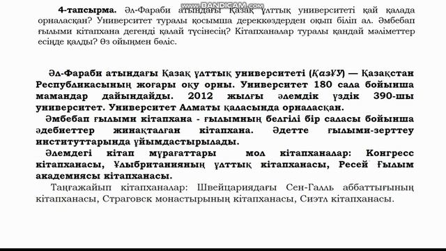 Қазақ тілі 6 - сынып 9 - бөлім 9 - 10 - сабақ  Университеттік