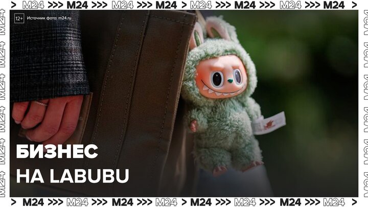 Россиянин попытался провезти коммерческую партию игрушек Labubu из Китая - Москва 24