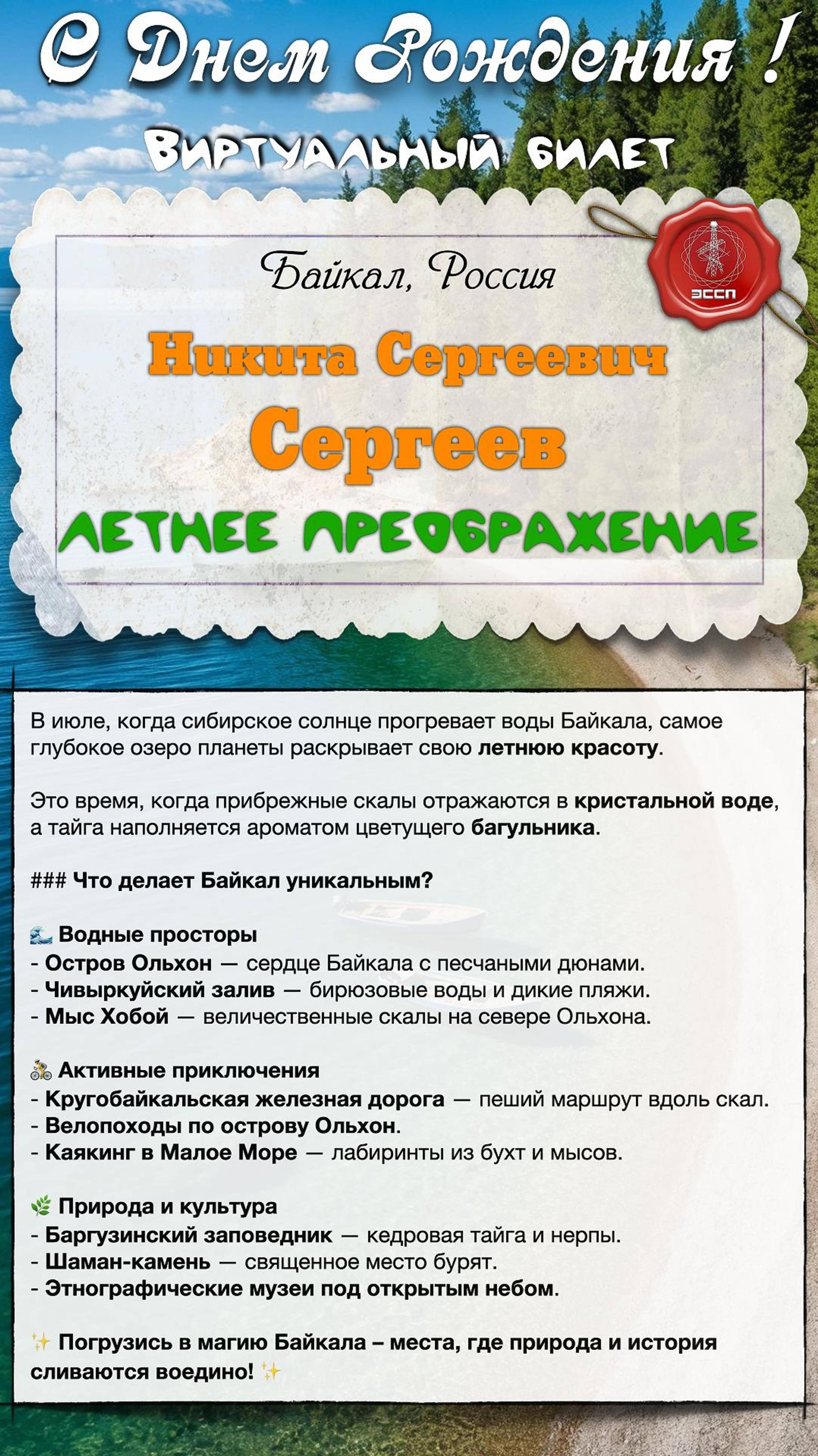 🎉 ПОЗДРАВЛЯЕМ С ДНЁМ РОЖДЕНИЯ НИКИТУ СЕРГЕЕВИЧА СЕРГЕЕВА! 🎉